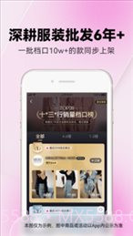 一手服装批发截图2