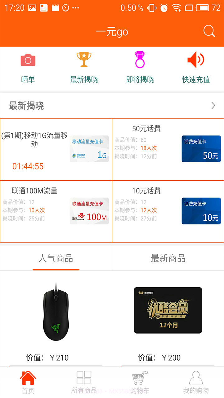 一元go截图2 一元go截图2