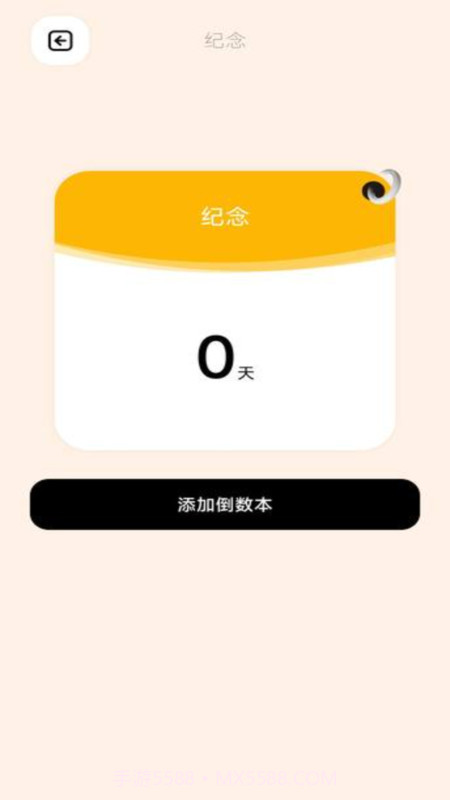 倒数日365截图2 倒数日365截图2