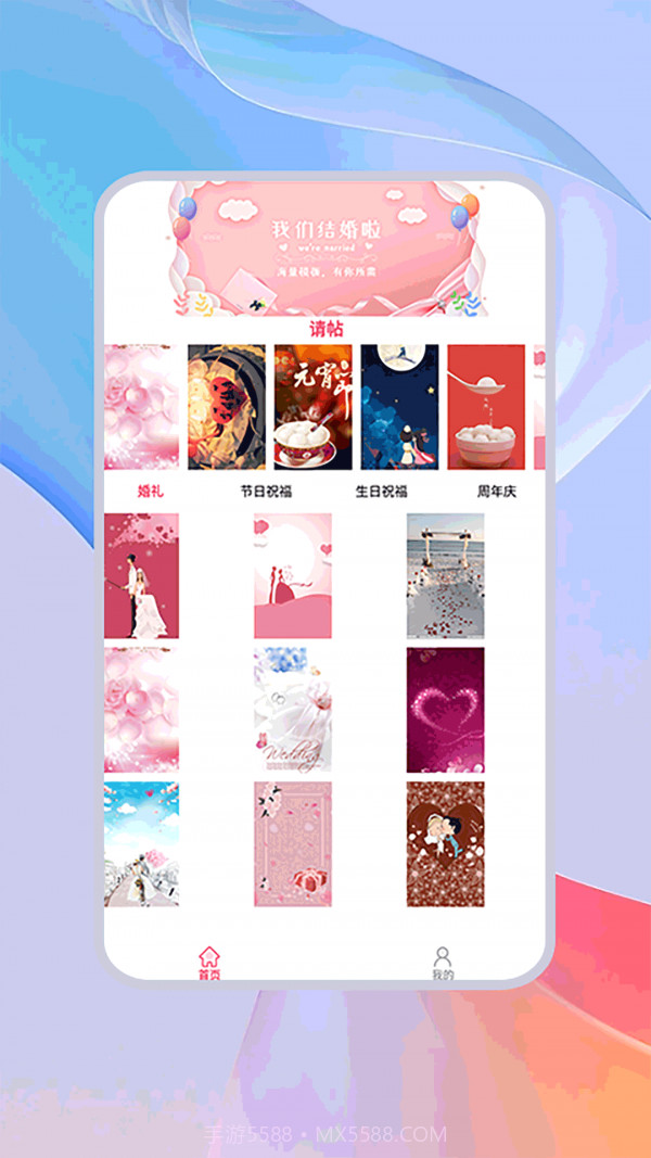 派对邀请函截图1