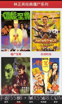 林正英经典僵尸系列截图2 林正英经典僵尸系列截图2