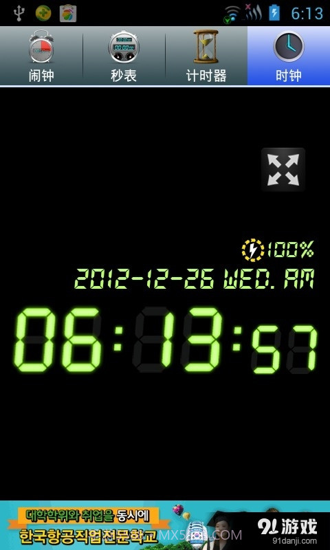 闹钟秒表计时器截图1