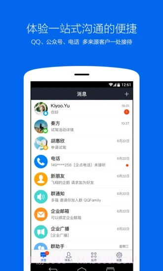 腾讯企点截图1 腾讯企点截图1