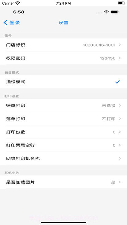 服务员助理saas截图1 服务员助理saas截图1