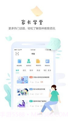 生学堂家长端截图3