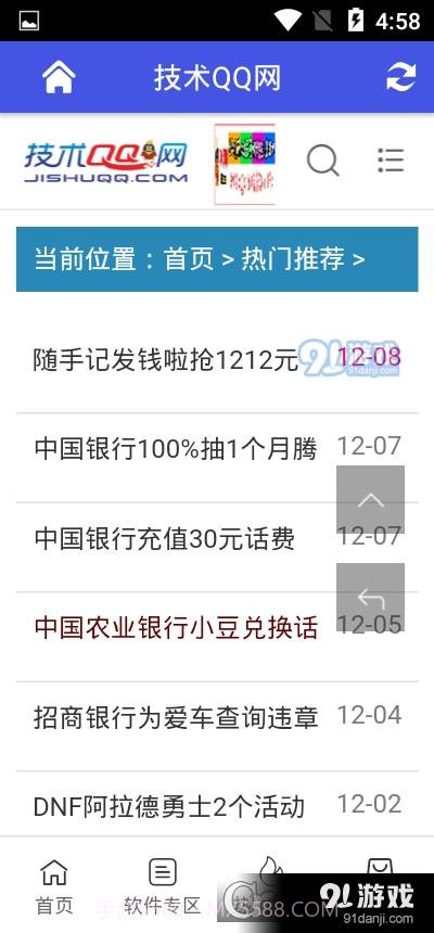 技术QQ网客户端截图2 技术QQ网客户端截图2