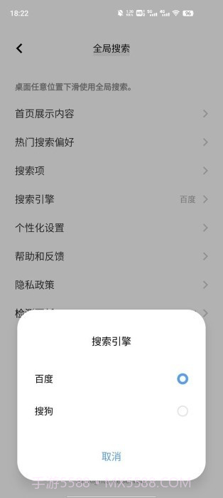 vivo全局搜索截图3