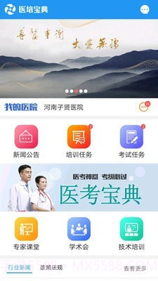 医培宝典截图1