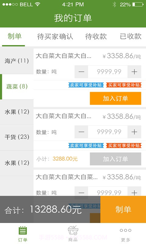 农商友-农批商截图3