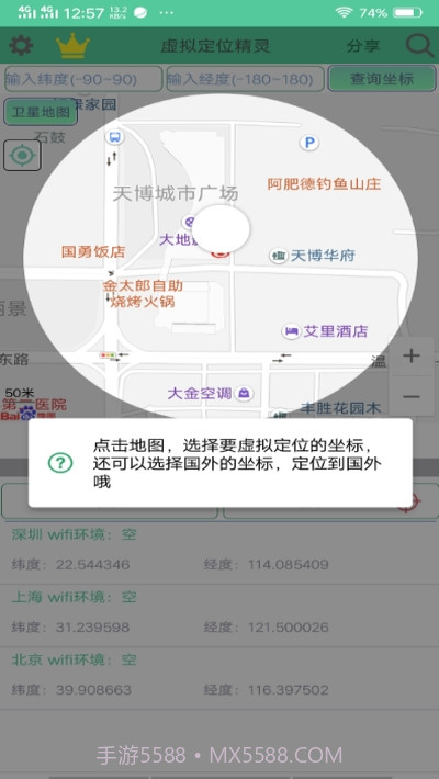 定位精灵永久会员版截图2 定位精灵永久会员版截图2