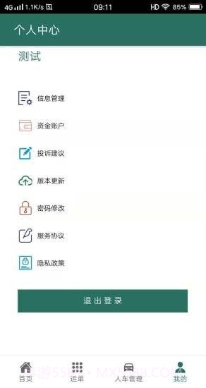 路运通截图4
