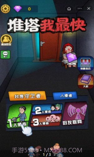 推塔我最快截图3