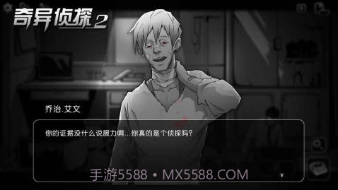 奇异侦探2截图1