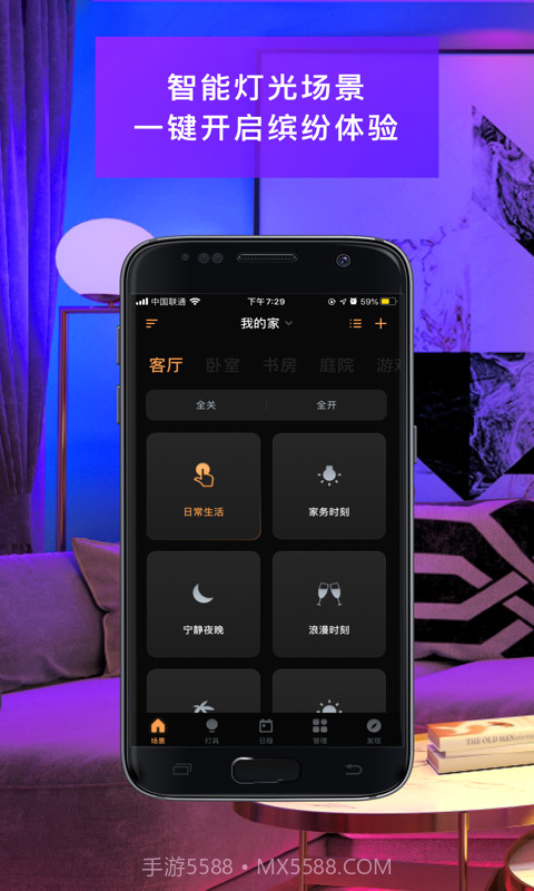 智能家居照明截图1