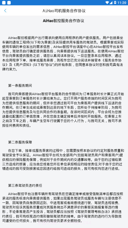 AiHao司机截图3