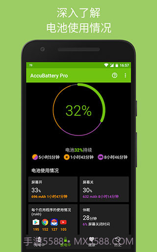 Accubattery pro截图3