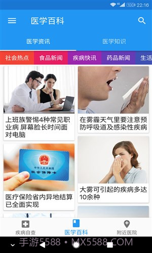 无疾截图3 无疾截图3