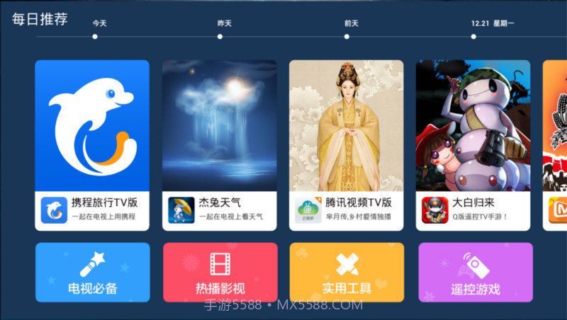 电视应用大全截图1