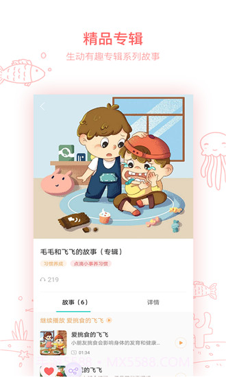 小崇讲故事截图1 小崇讲故事截图1