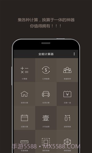 全能计算器截图5 全能计算器截图5