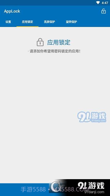 Smart AppLock清爽版截图1