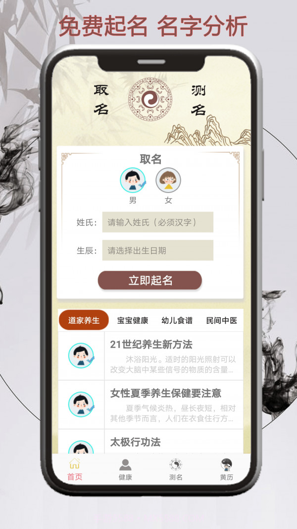 取名测名宝典截图1 取名测名宝典截图1