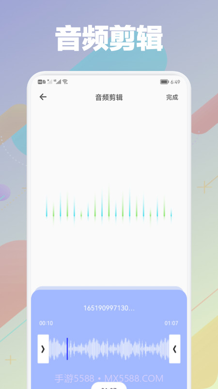 剪音频大师截图2