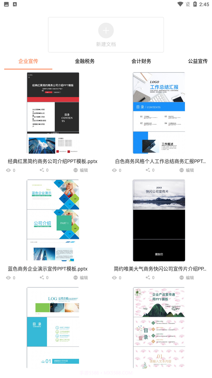 闪击PPT手机版截图4