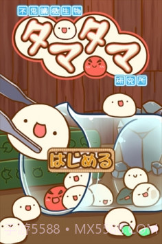 奇异微生物蛋蛋研究所修改版(内购)V1.6.1 for android 中文汉化版截图1