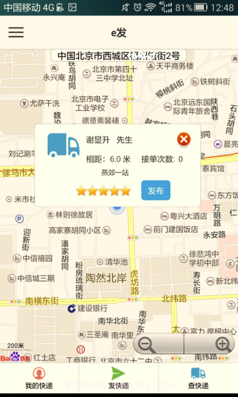 e发截图1