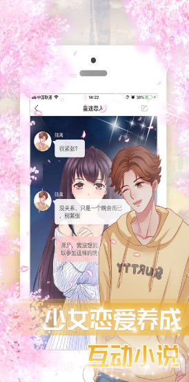 星途恋人截图4 星途恋人截图4