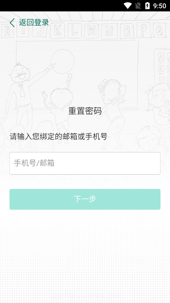 天童云课堂截图3