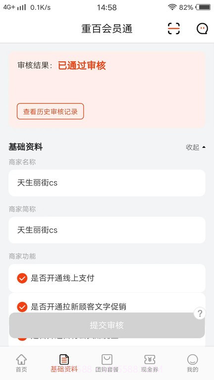 会员通商家版截图3