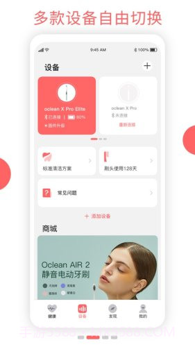 Oclean Care截图3
