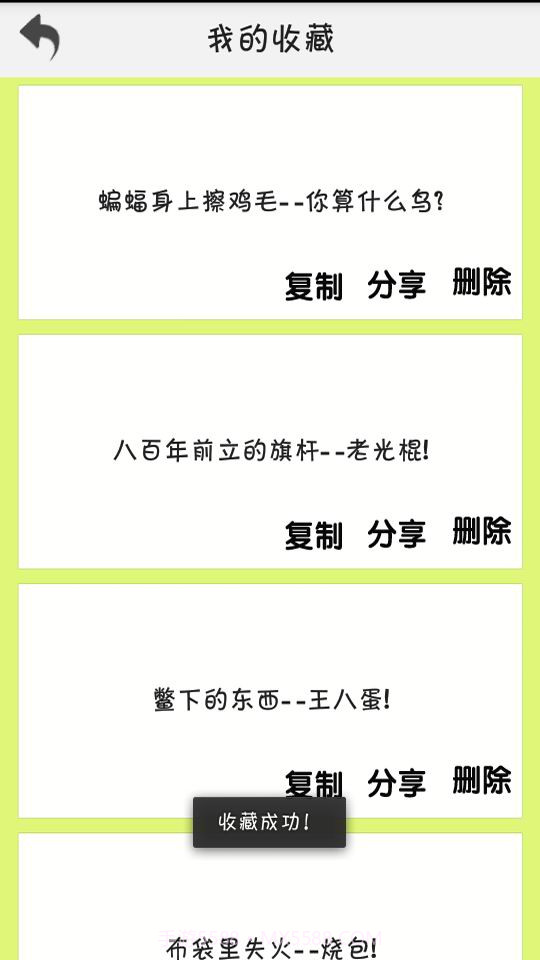 骂人软件大全宝典截图4