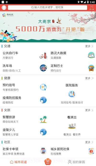 我的南京宁思念网上祭扫平台截图1