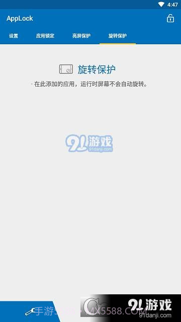Smart AppLock清爽版截图2