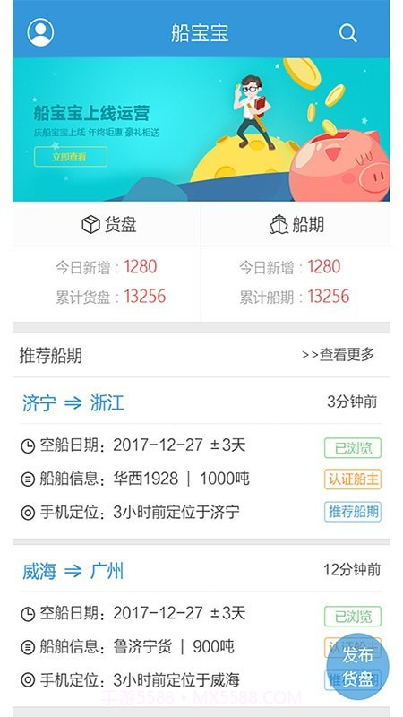 船宝宝截图1 船宝宝截图1
