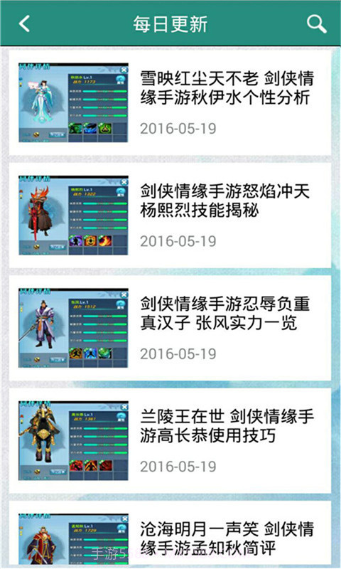 剑侠情缘手游助手截图5