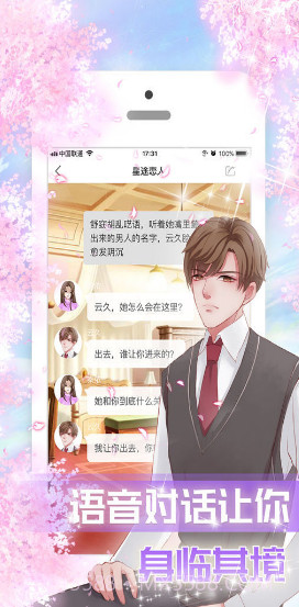 星途恋人截图1 星途恋人截图1