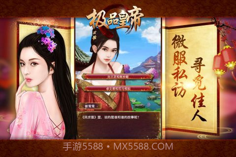 极品皇帝手游版截图4 极品皇帝手游版截图4