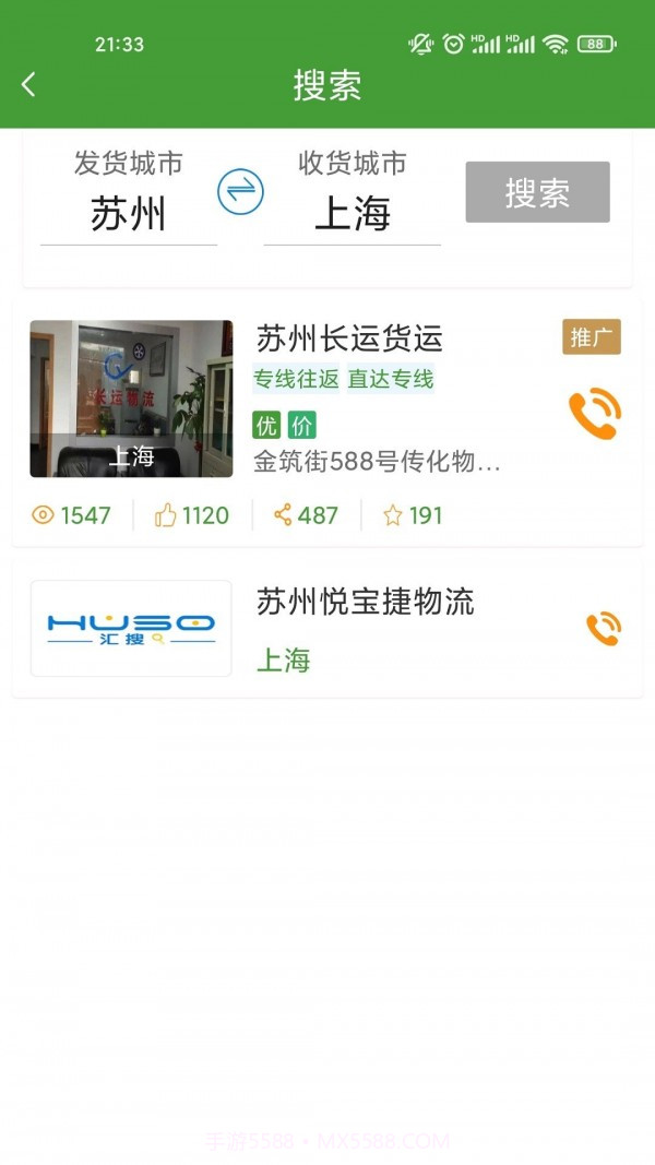赏识鲜运司机版截图4 赏识鲜运司机版截图4