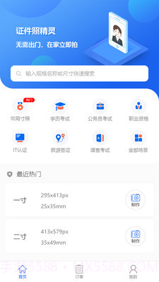 证件照精灵截图1 证件照精灵截图1