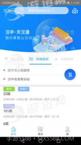 天汉通公交卡截图1