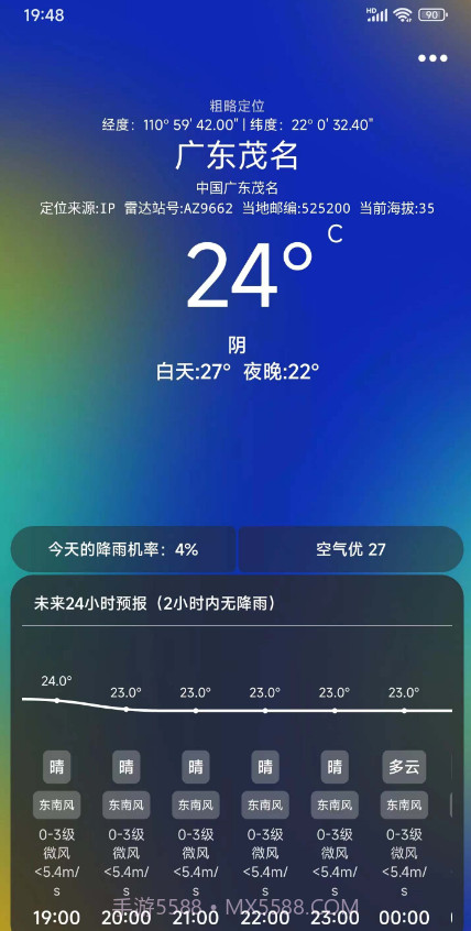 透明天气预报截图2 透明天气预报截图2