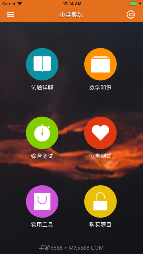 奥数小帮手截图3