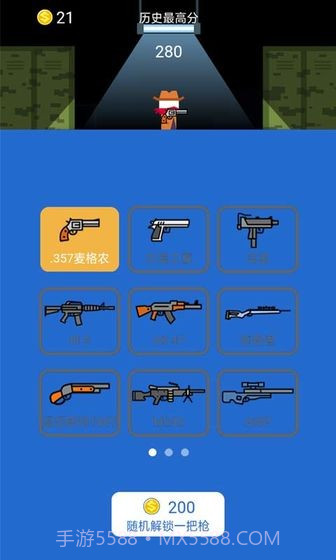 枪王对枪王截图4