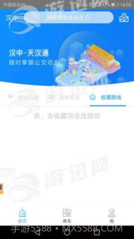 天汉通公交卡截图3
