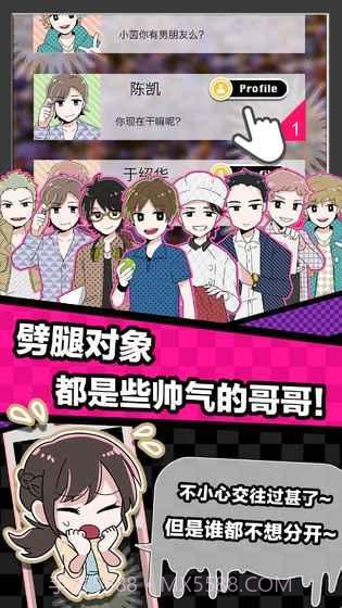 多角恋情截图1 多角恋情截图1