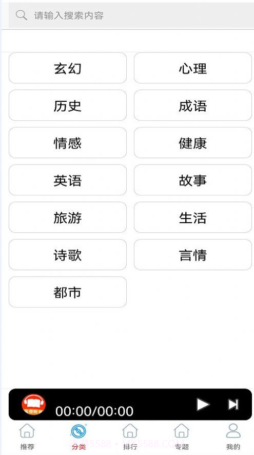 免费有声听书小说截图2